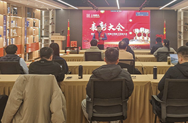 同心向新 砥礪前行——1月營銷表彰大會